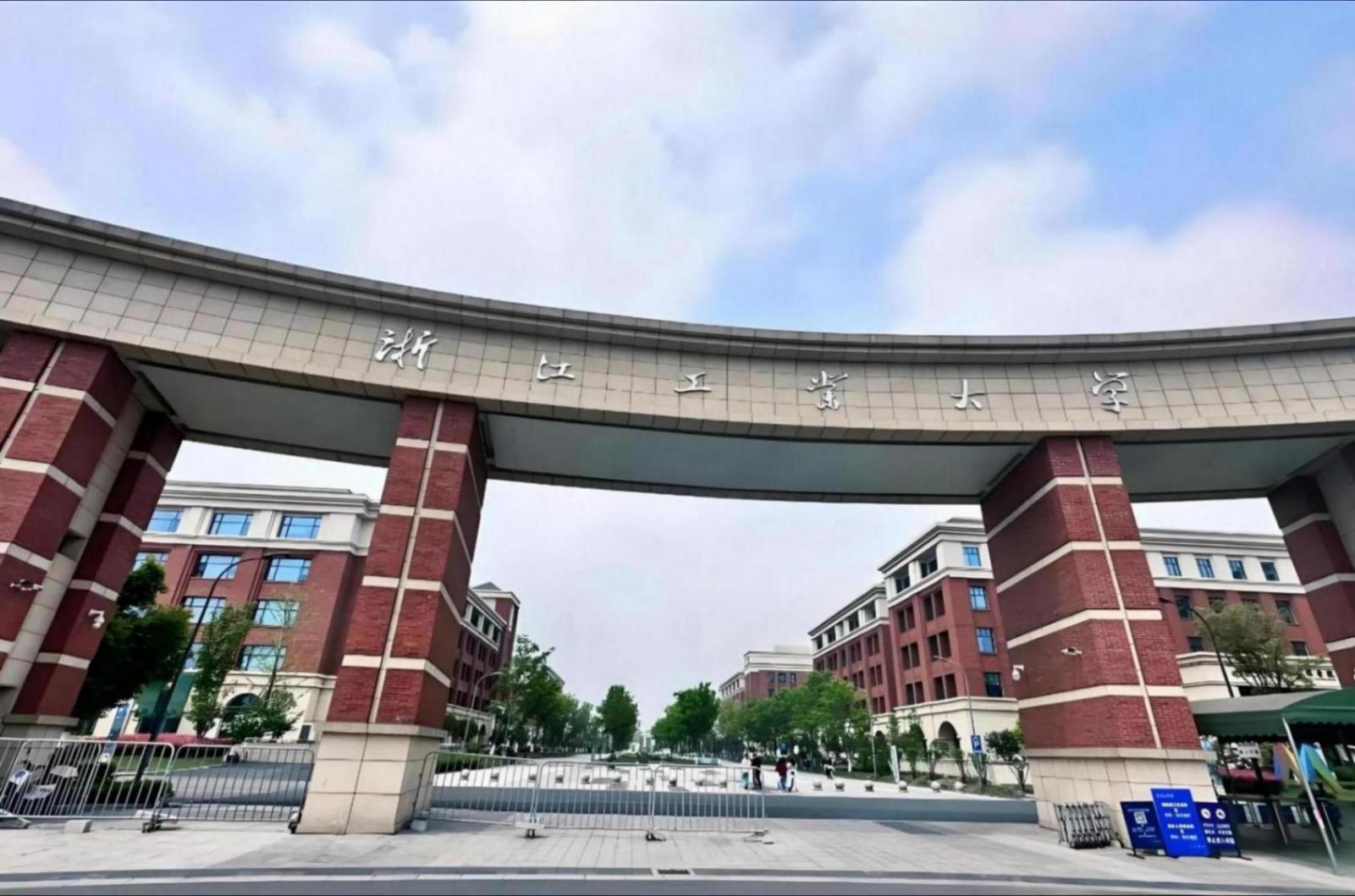最强非211、985大学——浙江工业大学