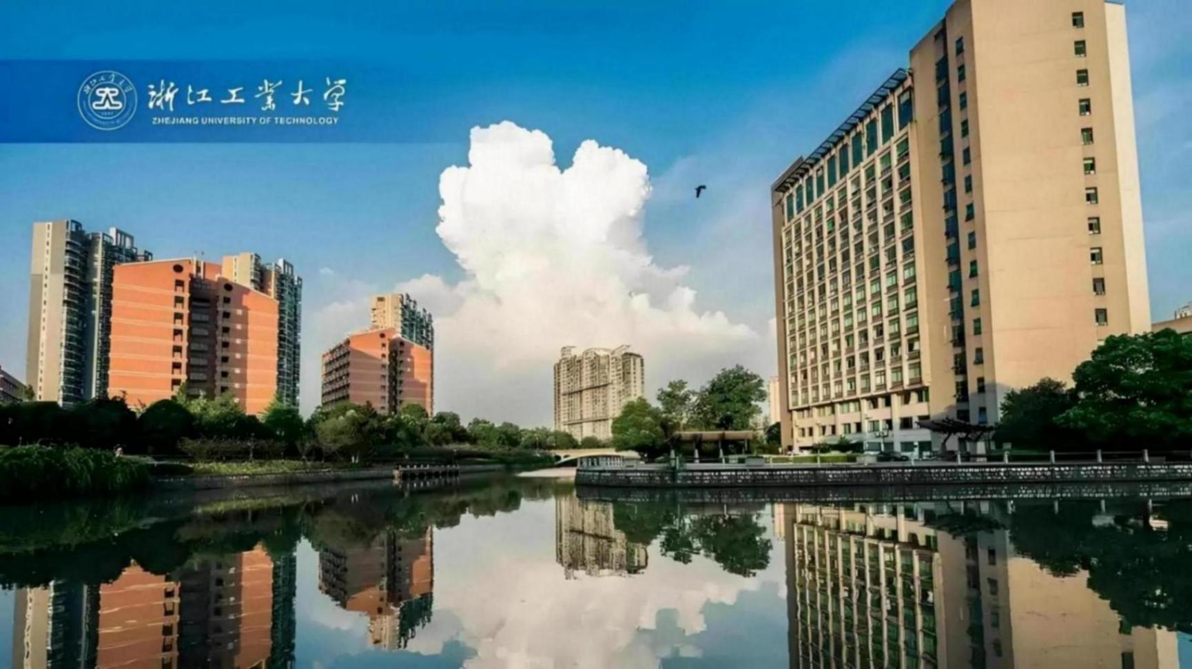 最强非211、985大学——浙江工业大学