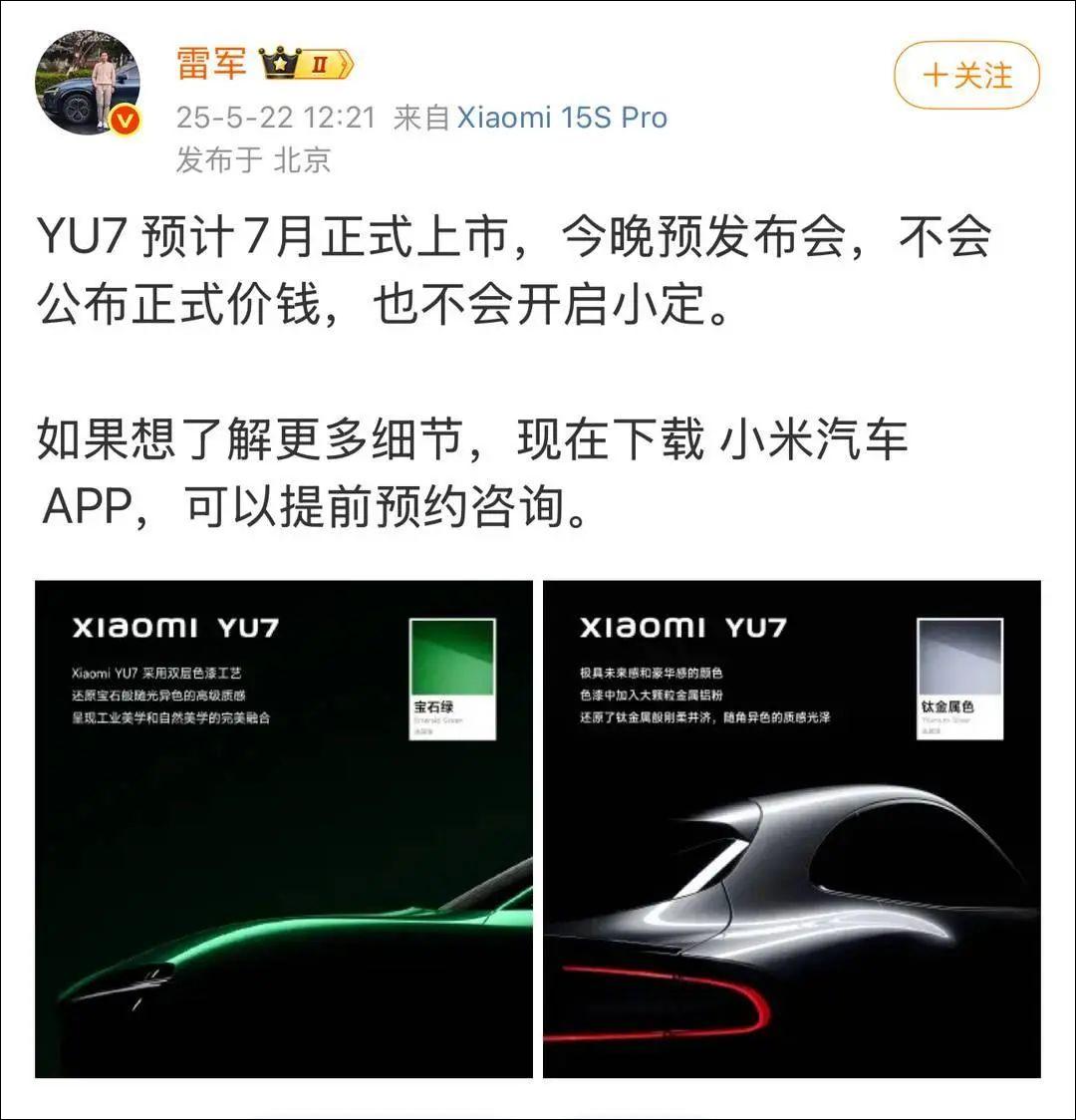 小米YU7定位还未公布,雷军:19.9万是不可能的