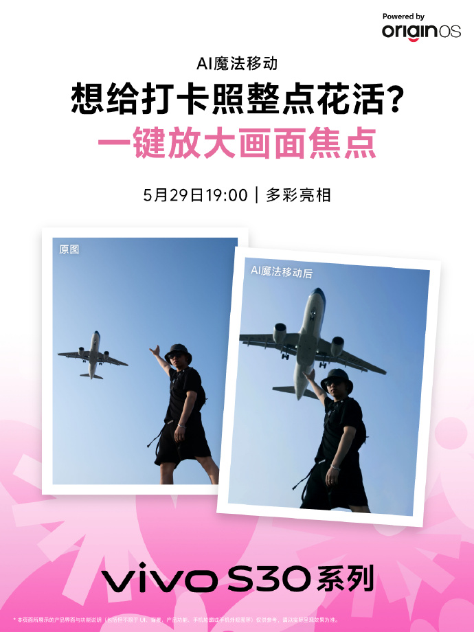 多彩氛围感新旗舰,vivo S30系列影像体验再升级