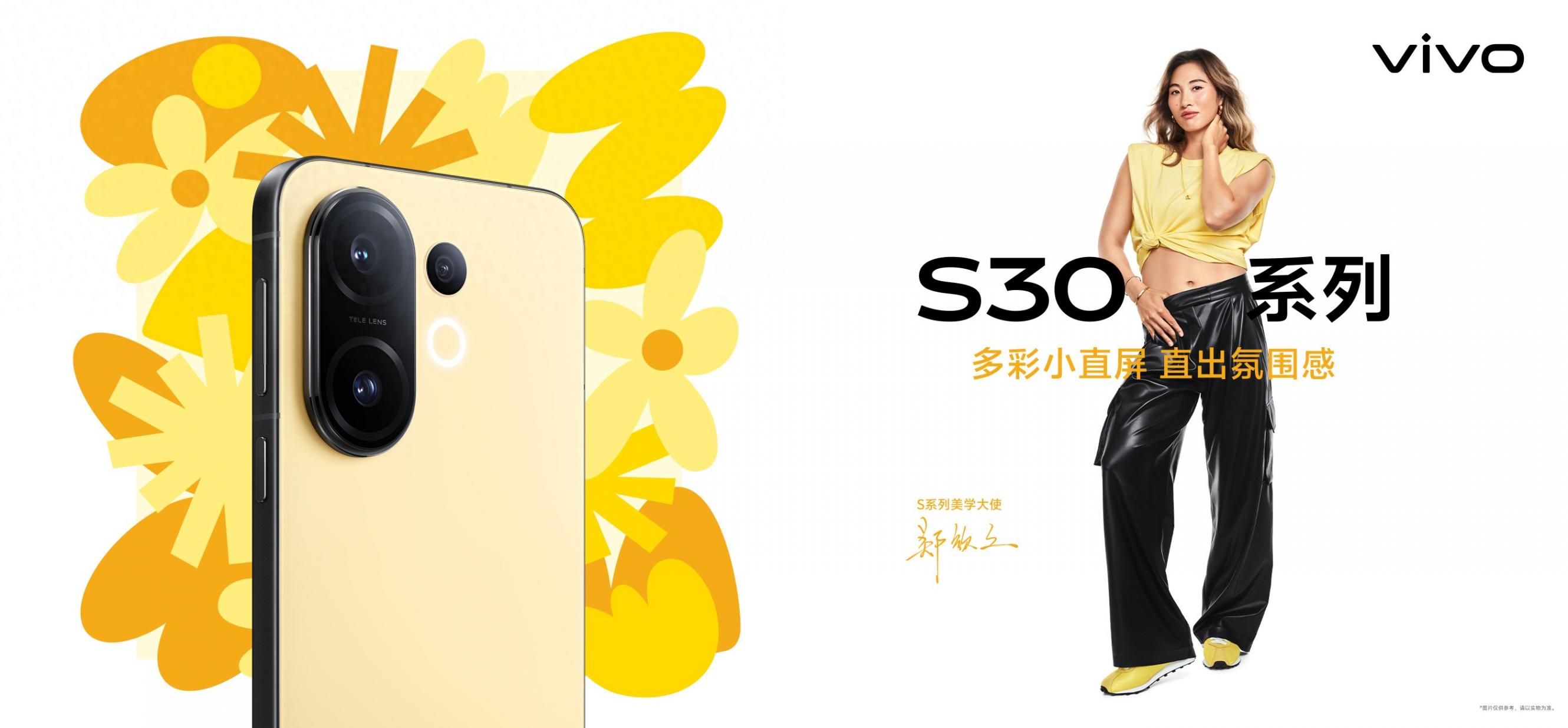 多彩氛围感新旗舰,vivo S30系列影像体验再升级