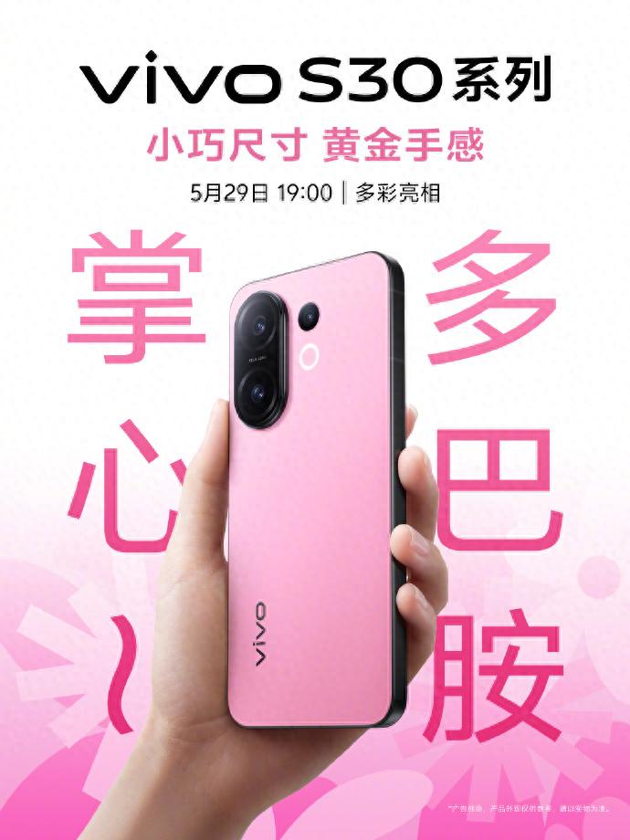 vivo S30系列官宣!三丽鸥萌力入侵,AI魔法让废片秒变大片