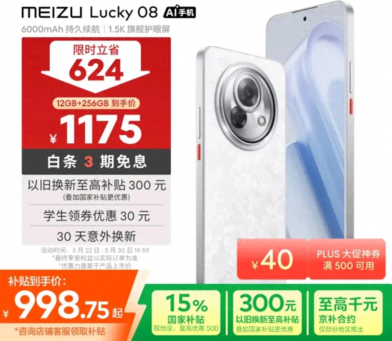 魅族note16和魅族luck8哪款更值得购买
