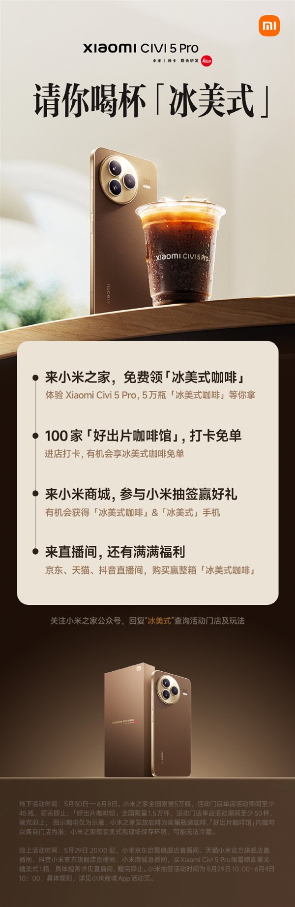 小米请粉丝喝冰美式咖啡:去小米之家就能领!限量5万瓶