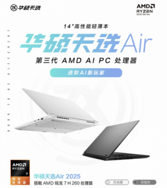 毕业季购机前瞻,高性能轻薄本华硕天选Air 2025首发到手7099元