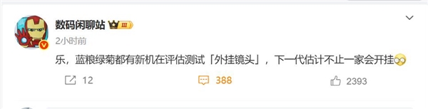 影像新赛道!曝华为小米OPPO和vivo都在评估测试外挂镜头