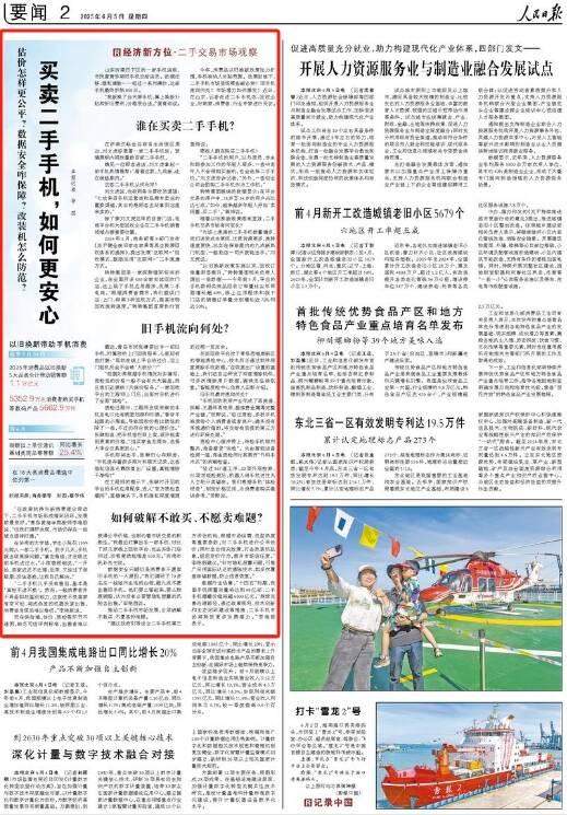 买卖二手手机如何更安心?人民日报记者在山东采访行业各方
