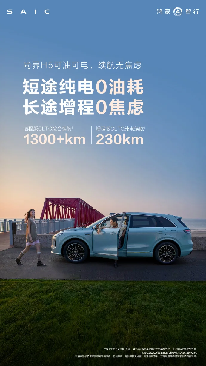 尚界H5细节公布，余承东盛赞为&ldquo;精品好车&rdquo;